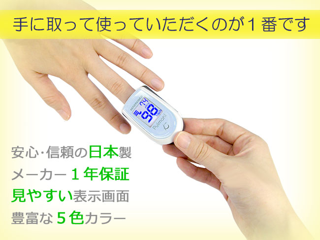 血中酸素濃度測定器です